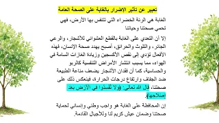تعبير عن تأثير الإضرار بالغابة على الصحة العامة