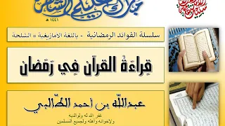 قراءة القرآن في رمضان عبدالله الطالبي الأمازيغية الشلحة 