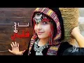 Download Lagu ماريا قحطان  |  انا بتبع قلبي