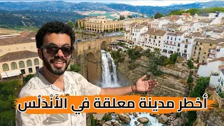 مدينة عباس بن فرناس توأم قسنطينة الجزائرية التي بناها المغاربة | رَنْدَة الأندلسية