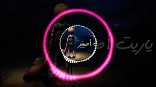 اغنيه ياريت اصغر بالكلمات غناء يحيى علاء 