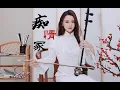 Download Lagu 一直都记在心里的一首歌，今天终于发出来啦！原曲：邓伦演唱版《痴情冢》二胡演奏：李弦月