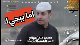 شباب البومب ٨ الحلقة ١٧ الحق 4K 