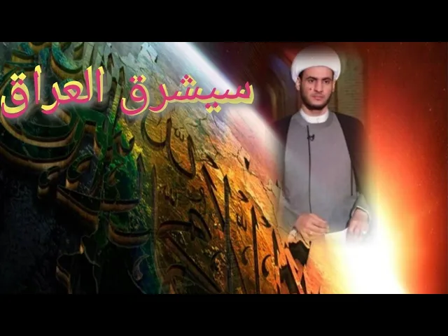 ⁣بداية النهضة | الشيخ سلام العسكري 1441 ميسان