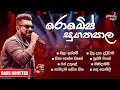 Download Lagu Romesh Sugathapala live songs collection | රොමේෂ් සුගතපාල | best sinhala songs | Bass Boosted