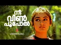Download Lagu Nee Vin Poo Pol | HD | Innale | KJ Yesudas, KS Chithra | Jayaram, Shobana | Padmarajan