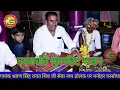 Download Lagu रामदेव जी डालाबाँई भजन //केवू गूगल धूप घोडाला केवू गूगल धूप //गायक श्रवण सिंह रावत ढोलक मनोहर परसोया