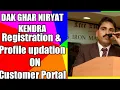 Registration Profile updation in English Dak Ghar Niryat Kendra on Portal