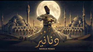 دنانير                           دندنها
