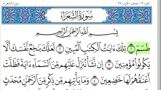 سورة الشعراء أحمد العجمي كاملة قراءة و استماع 