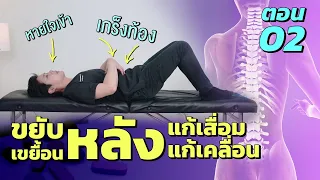 ทำไมการยืดเส้นประสาทจึงควรทำอย่างระมัดระวังในผู้ที่มีอาการปวดร้าวลงขา