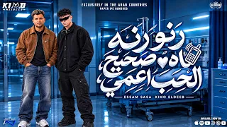 رنو رنه   اه صحيح الحب اعمي                   دندنها