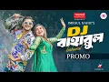 Download Lagu DJ বাহারুল | ডিজে বাহারুল | Promo | Niloy Alamgir | Tania Brishty | Rafat | Bangla New Natok 2025