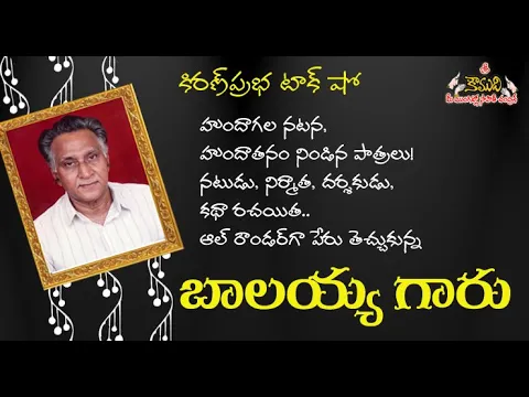 Thumbnail for Hero , Character Actor, Producer, Director Balayya Garu | ఆల్ రౌండర్ నటుడు బాలయ్యగారు