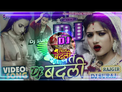 Download MP3 Dj Remix || चित बदली || Chit Badli || Shilpi Raj || maja marlas re bangaliniya || Suraj Dj rajgir