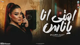 امتي انا ياناس اعمل حاجه ليا   افتري علي حبي اتكبر   دنيا الالفي   ترند التيك توك   مواويل شعبي      دندنها