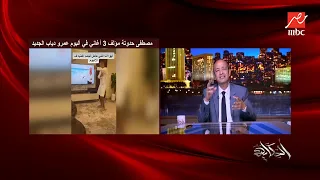 مصطفى حدوتة يكشف كواليس أغنية  الألوان  يا فراولة أنا نفسي أشربها عصير وازاي قدمها لعمرو دياب دندنها