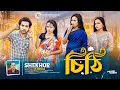 Download Lagu Chithi | Shekhor | চিঠি | শেখর | New Bangla Song 2025 | Darad Bangla Music
