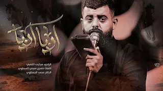 اربا اربا ملا مجتبى الكعبي حسينية باب الحسين ع ١٤٤٧ هـ ٢٠٢٥ العراق بغداد 