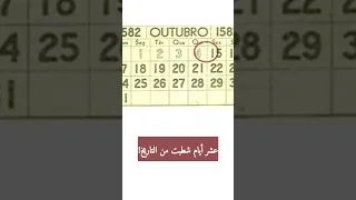 عشرة أيام شطبت من التاريخ Explo 2023 Reel Subscribe ريلز تريند Voiceover قصص تاريخ 