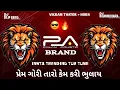 Lagu Prem Gori Taro Kem Kari Bhulay || Vikram Thakor Song || PA BRAND | TUR TUNE HORN REMIX 2026 |DJ DEMO