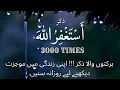 Zikr Astaghfirullah x 3000 times | 432 Hz | Seek Forgiveness | Find Inner Peace | Witness Miracles