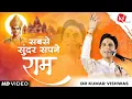 Sabse Sundar Sapne Ram Dr Kumar Vishwas