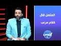 Download Lagu برنامج المجهول - الحلقة كاملة - 4-7-2025