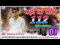 Download Lagu Padi Ba Piche 112 DJ remix song 112 Sanjay Yaduvanshi dholki Mix | Ragdari Song DJ SANOJ MIXING