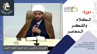 الاستغراب (جوهر الغرب) - النزعة الانسانية/ الشيخ مازن المطوري / الدرس الاول