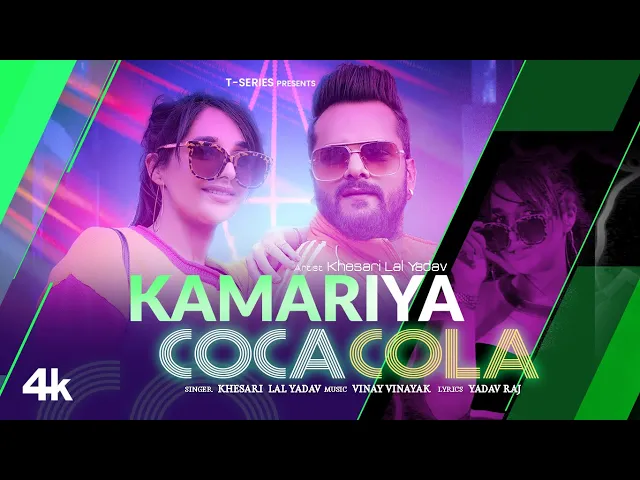 Kamariya Coca Cola song (Bhojpuri & English)