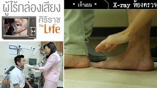 คนที่ตัดกล่องเสียงออกไปแล้วจะสามารถพูดได้ไหม และมีวิธีการสื่อสารอย่างไร