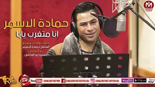 السفاح حماده الأسمر وابوحمصه موال الغربه فاجر 