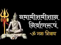 Download Lagu Namami Shamishan Nirvan Roopam Full Song - 1 Hour #namamishamishan #shiv #shiva  #rudrastkam