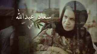 مقدمة مسلسل  ساق البامبو   عبادي الجوهر دندنها