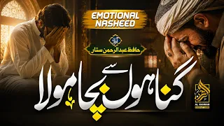 gunaho se bacha maula new emotional nasheed hafiz abdur rahman sattar