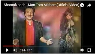 Shamaizadeh Man Toro Mikham شماعی زاده من ترامیخام 