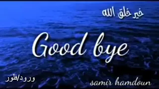 خير خلق الله   هاني شاكر دندنها