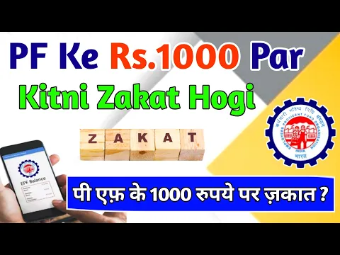 EPF Me Pension Ke Paiso Par Zakat Ka Masla | Pension Ki Raqam Par Zakat Hogi | #epfo #zakat #pension