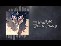 Download Lagu Znous زنوس - Aykifech أيكيفاش