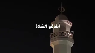 فخلف من بعدهم خلف أضاعوا الصلاة واتبعوا الشهوات فسوف يلقون غيا   وديع اليمني دندنها