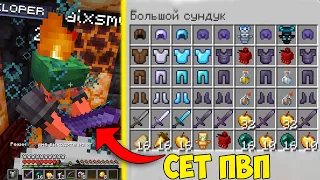 Сет для ПВП За 1$ Против Сета За 1.000.000$