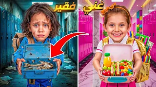 الطالبه الغنيه شام 💰ضد الطالبه الفقيره شمس في المدرسه #funny #viralvideo  