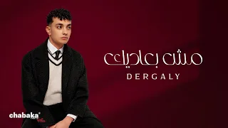                                           درجالي   مش بعاديك دندنها