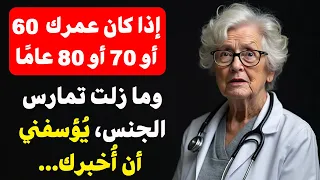 هل العلاقة الحميمة في سن الستين طبيعية وجيدة دندنها