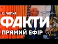 Download Lagu У РОСІЇ уражено ОБОРОННІ ЗАВОДИ - ДЕТАЛІ ударів | Єдині новини від ICTV за 12.07.2025 | 1235-й день