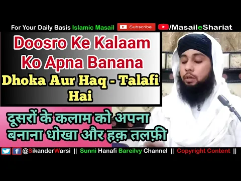Doosron Ke Likhe Kalam Naat Ko Apne Naam Se Padhna Kaisa | Shair Ka Maqta Hata Kar Apna Lagana Kaisa