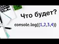 JavaScript Comma operator JS