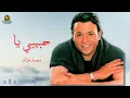 حبيبي يا محمد فؤاد