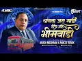 Download Lagu थांबवा जरा गाडी - Thambva Jara Gadi - Bheemgeet | Akash Meshram Remix X Anik3t Remix | Jay Bhim Song